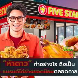 Five Star กรมหลวงซอย 3