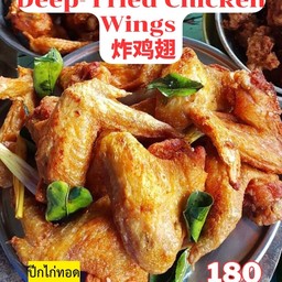 ปีกไก่ทอด