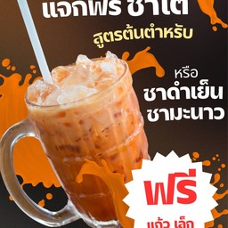 ชาใต้ หร่อยมาก ใบชาใต้ของแทร่