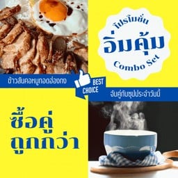 ข้าวหน้าสันคอหมูทอดฮ่องกง+ซุป