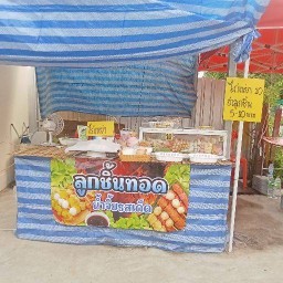 ลูกชิ้นทอดน้ำจิ้มรสเด็ด อาหารตามสั่ง