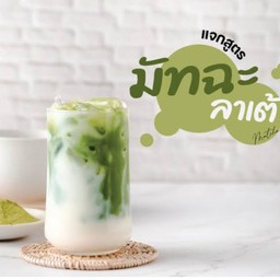 มัทฉะลาเต้ขนาด 22 ออนซ์