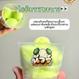 นัวร์..ไอติมมะนาว