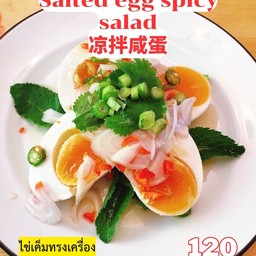 ไข่เค็มทรงเครื่อง