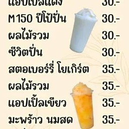 บ๊วย มะนาว 1 แก้ว + แตงโมปั่น 1