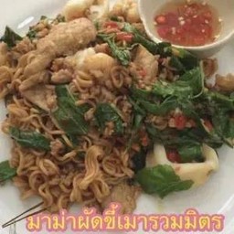 มาม่าผัดขี้เมารวมมิตร