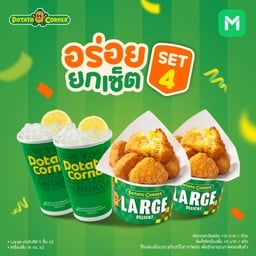 โปรโมชั่น อร่อยยกเซ็ต Set 4 ลด30% Largeคอร์นชีสไบท์x2+เครื่องดื่ม16oz x2