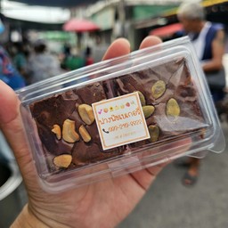 บราวนี่เนื้อหนึบ