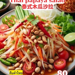 ตำไทย