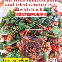 ข้าวกะเพราไข่เยี่ยวม้า