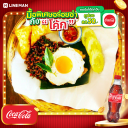 [อร่อยซ่ากับโค้ก] ข้าวไข่ห่อกะเพราหมูสับ+ไข่ดาว + โค้ก ออริจินัล (ขวด)