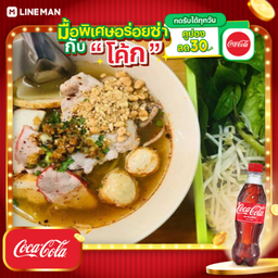 [อร่อยซ่ากับโค้ก] เกาเหลาหมู+โค้กขวด