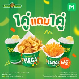 โปรโมชั่น 1 คู่แถม 1 คู่ Megaคอร์นชีสไบท์แอนด์ฟรายส์+เครื่องดื่ม16oz ฟรี Largeฟรายส์+เครื่องดื่ม16oz