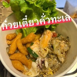 อาปู้ ก๋วยเตี๋ยวคั่วไก่& เปาะเปี๊ยะทอด