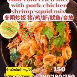 ข้าวผัดต้มยำ