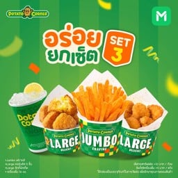 โปรโมชั่น อร่อยยกเซ็ต Set 3 ลด35% Jumboฟรายส์+Largeคอร์นชีสไบท์+Largeนักเก็ต+เครื่องดื่ม16oz