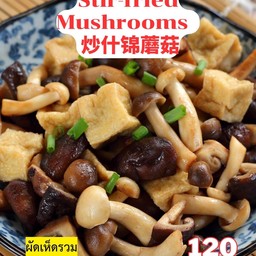 ผัดเห็ดรวม