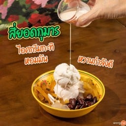 ยู้ฮู ขนมหวาน -