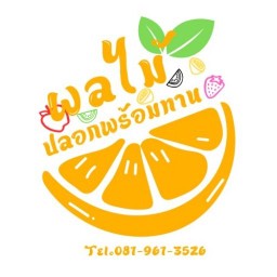 ผลไม้ปลอกพร้อมทาน&กรีกโยเกิร์ตโฮมเมด
