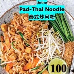 ผัดไทไข่