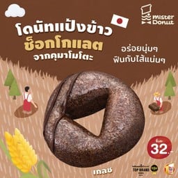 Chocolate Rice Donut Glaze 32.-