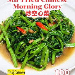 ผักบุ้งไฟแดง