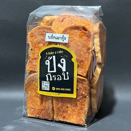 ขนมปังกรอบพริกเผากุ้ง