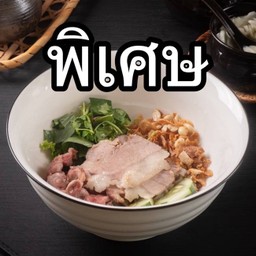 05 เฝอเนื้อแห้ง พิเศษ (Pho Hanoi Beef Without Soup Large)