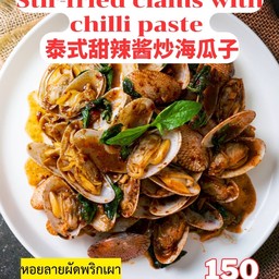 หอยลายผัดพริกเผา