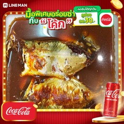 [อร่อยซ่ากับโค้ก] ปลาทูต้มเค็ม+โค้กกระป๋อง