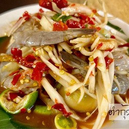 ตำกุ้งสด/สุก