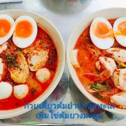ก๋วยเตี๋ยวต้มยำน้ำข้นทะเลเพิ่มไข่ยต้มยางมะตูม