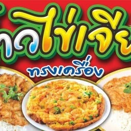 ร้านน้ำ เอ็มเอ