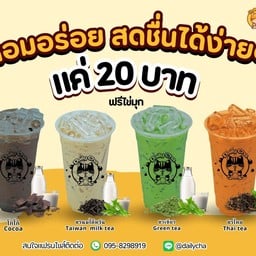 Daily Cha ชาไข่มุก สาขาอัสสัมชัญ ศรีราชา