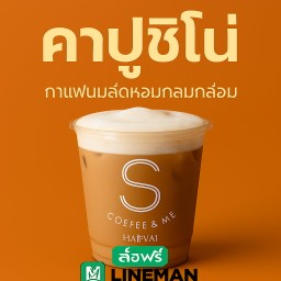 คาปูชิโน่เย็น