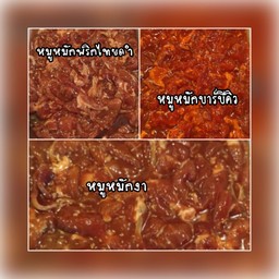 ชุดรวมหมู