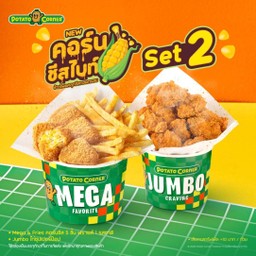 (โปรโมชั่น) ลด26% Corn Cheese Bites Set2 Megaคอร์นชีสไบท์แอนด์ฟรายส์+Jumboไก่ป๊อป
