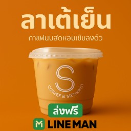 ลาเต้เย็น