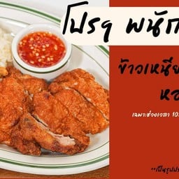 โปรฯพนักงาน 50.-