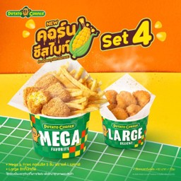 (โปรโมชั่น) ลด22% Corn Cheese Bites Set4 Megaคอร์นชีสไบท์แอนด์ฟรายส์+Largeนักเก็ต