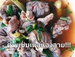 ต้มแซ่บน่องลาย