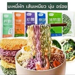 บะหมี่ผัก (คละรสชาติ)