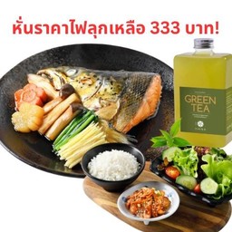 ลดแรง! เซตหัวปลาแซลมอนต้มซีอิ้วพร้อมข้าวและชาเขียว (26059)