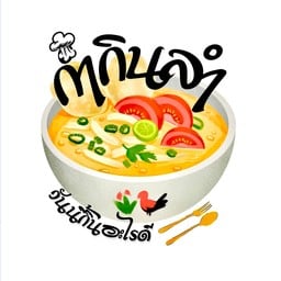 กำกินลำ by มาริพาโก๊ะ