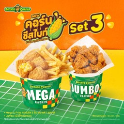 (โปรโมชั่น) ลด25% Corn Cheese Bites Set3 Megaคอร์นชีสไบท์แอนด์ฟรายส์+Jumboหนังไก่ทอดกรอบ