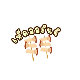 เห็ดออรินจิ