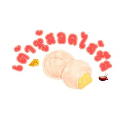 เต้าหู้ซาลาเปาใส้ชีส (2ชิ้น)