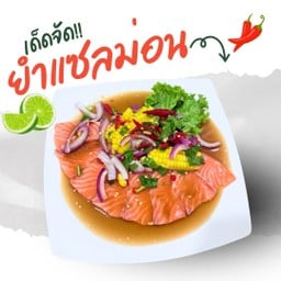 ยำแซลมอน