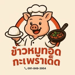 ข้าวหมูทอดกะเพราเด็ด