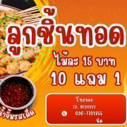 ลูกชิ้นทอด ใส้กรอกทอด ซอยธนสิทธิ์ บางปลา2